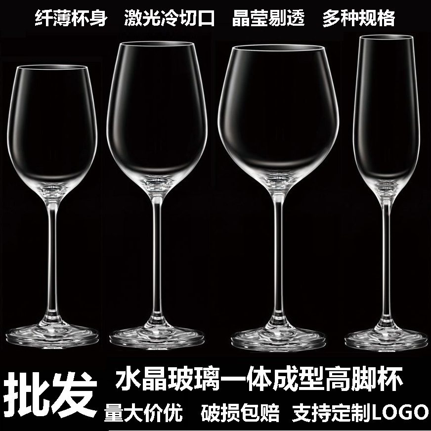 弗罗萨红酒杯水晶玻璃一体成型