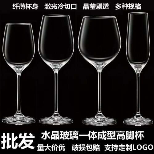 弗罗萨红酒杯水晶玻璃一体成型