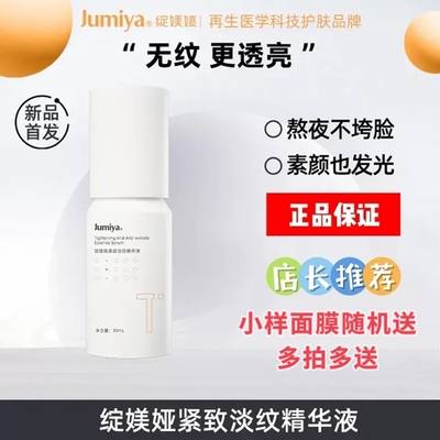 绽媄娅4维紧致淡纹精华液滋润抗皱抗初老敏感修护紧致亮肤熬夜肌