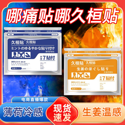 四面弹力布膏药贴颈椎贴腰腿痛贴久桓贴跌打损伤肌肉运动贴生姜