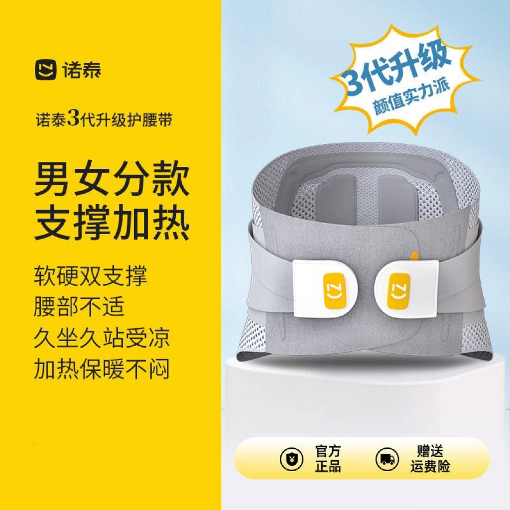 阿木甄选诺泰护腰腰带男女款专用保暖冬季加热护腰神器运动护腰