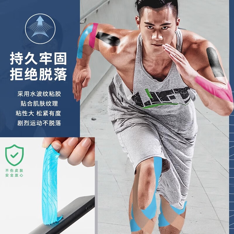 肌肉贴运动绷带运动员专用康复胶