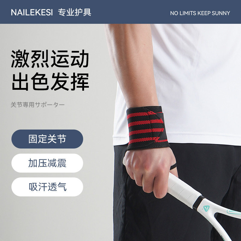 运动护腕腕带手腕护套男士健身扭
