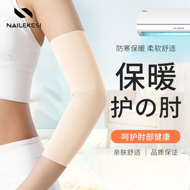 护肘加长保暖女款夏季空调房专用