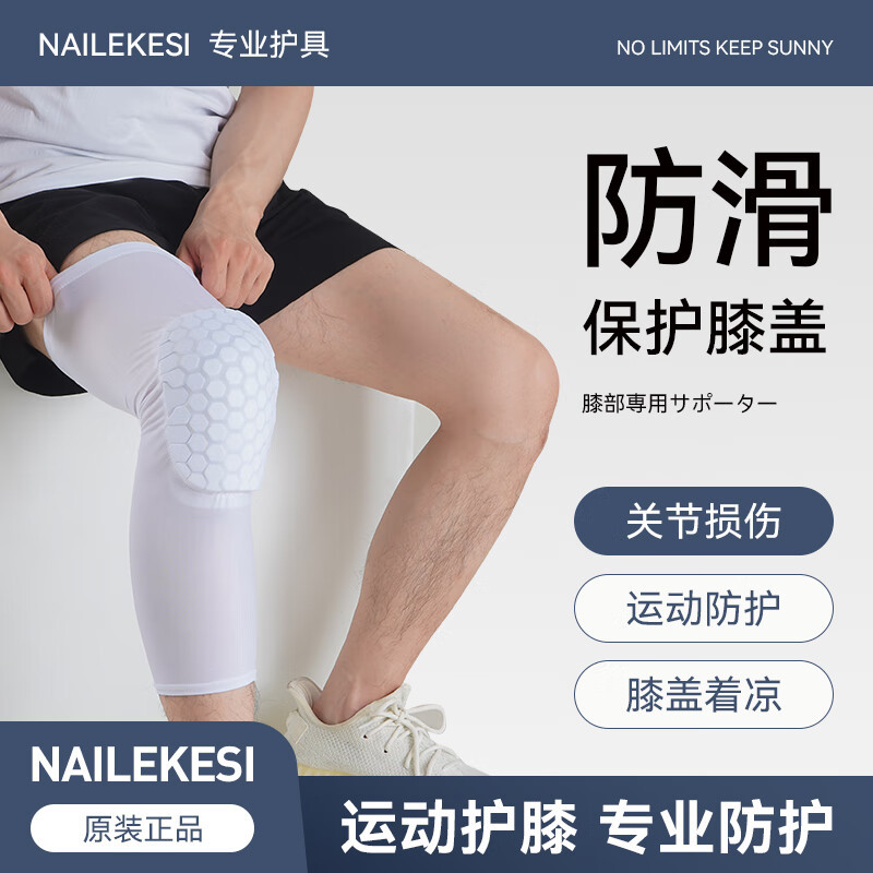 护膝篮球蜂窝防撞透气膝盖防护加