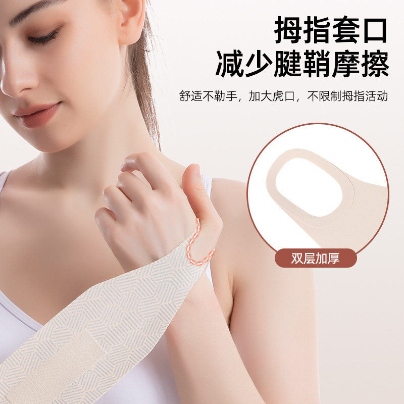 超薄防扭伤护腕腱鞘鼠标妈妈手羽