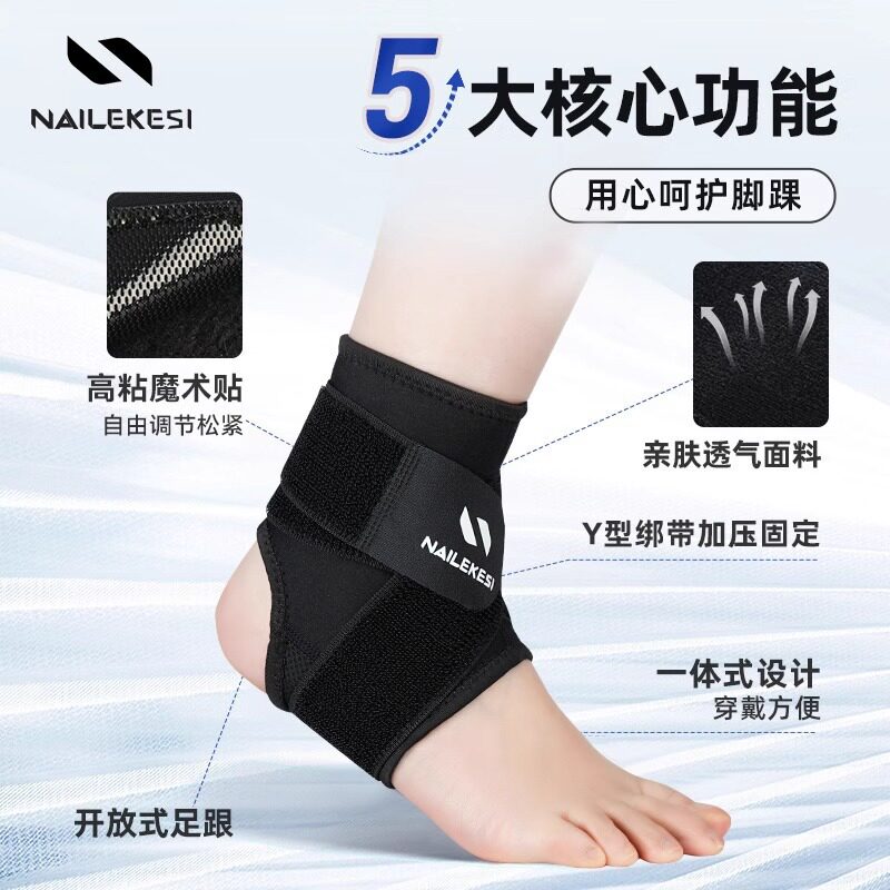 运动护踝防扭伤专业防崴脚踝腕关