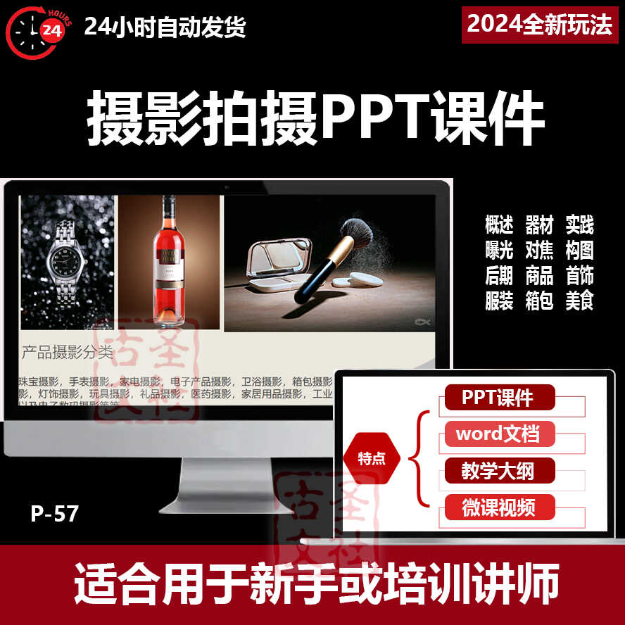 摄影技巧基础知识短视频拍摄ppt课件单反照相机拍照构图用光教程