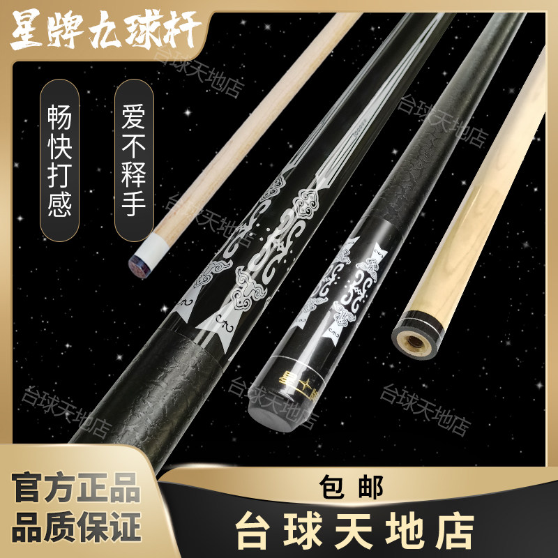 包邮 特惠星牌大头杆台球杆中式黑8杆台球杆大头美式九球杆桌球杆