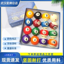 十六彩桌球杆斯诺克球子标准大号台球用品 包邮 黑八水晶台球子美式