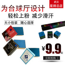 包邮台球杆擦枪头粉巧克粉台球用品皮头粉枪壳粉桌球擦粉