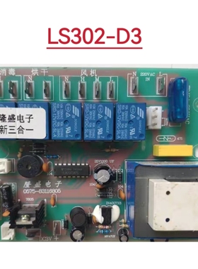 适用于帅丰 金帝 森歌集成灶主板LS302-D3电源板LSCG02-D配件全新