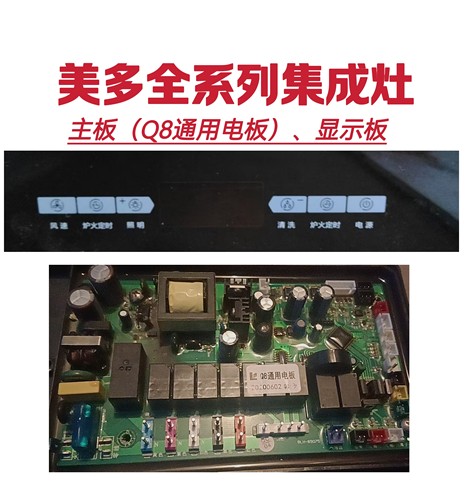 美多JJZT-Q3/E2Z集成灶主板电源板KD082-ZC显示板全新电脑版配件