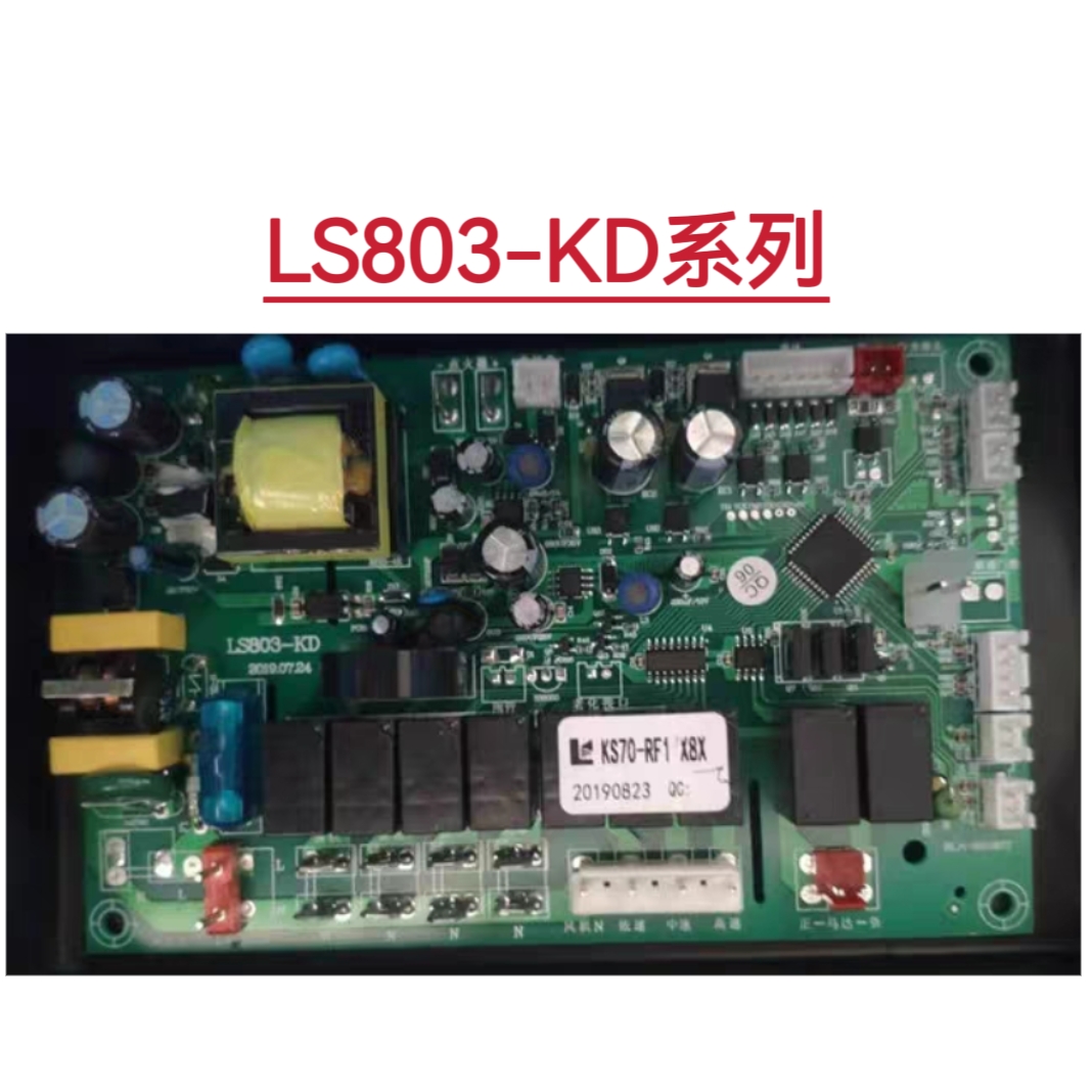 万喜科恩集成灶主板电源板LS803-KD KS70-RF1X8X配件LS803-KD2