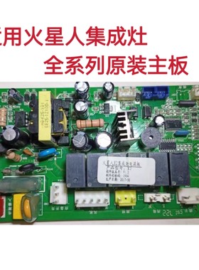 适用火星人集成灶X2\E2\E3Z\E5Z\Q5\X7全系列原装主板电源板配件
