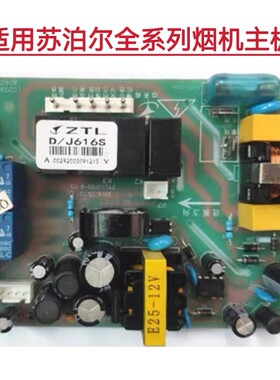 适用苏泊尔吸油烟机CXW-230-DJ8 CXW-218-J613S/J703S/J606S主板