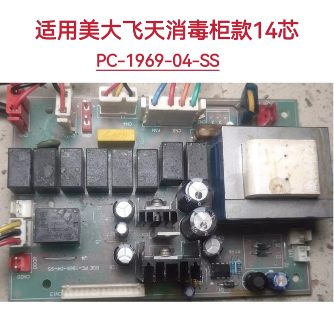 适用于美大飞天款集成灶JCZC-1301主板电源板BOE PC-1969-04-SS