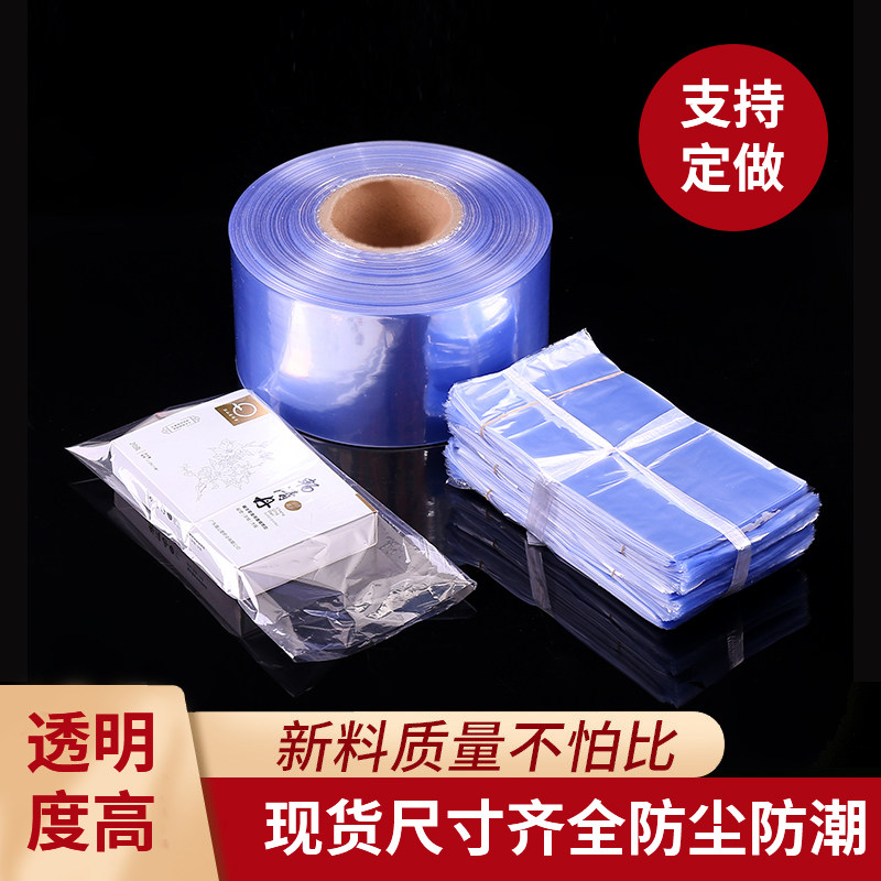 热风收缩袋 PVC热收缩膜吹风机热缩袋化妆品遥控器球鞋膜保护袋子