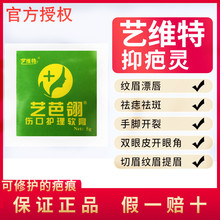 艺维特抑疤灵正品 纹眉漂唇纹绣修复烫伤双眼皮手术膏祛痘印淡疤痕