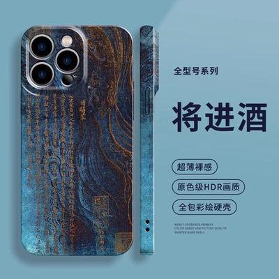 将进酒新中式适用苹果15promax手机壳男女新款iPhone14菲林壳13中国风12小众11侠气古风创意xr全包xsmax防摔