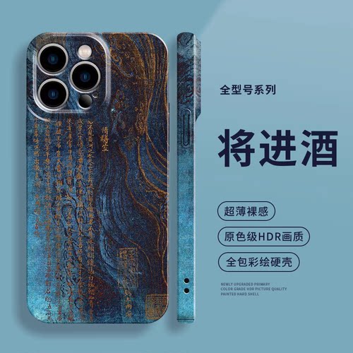 将进酒新中式适用苹果15promax手机壳男女新款iPhone14菲林壳13中国风12小众11侠气古风创意xr全包xsmax防摔