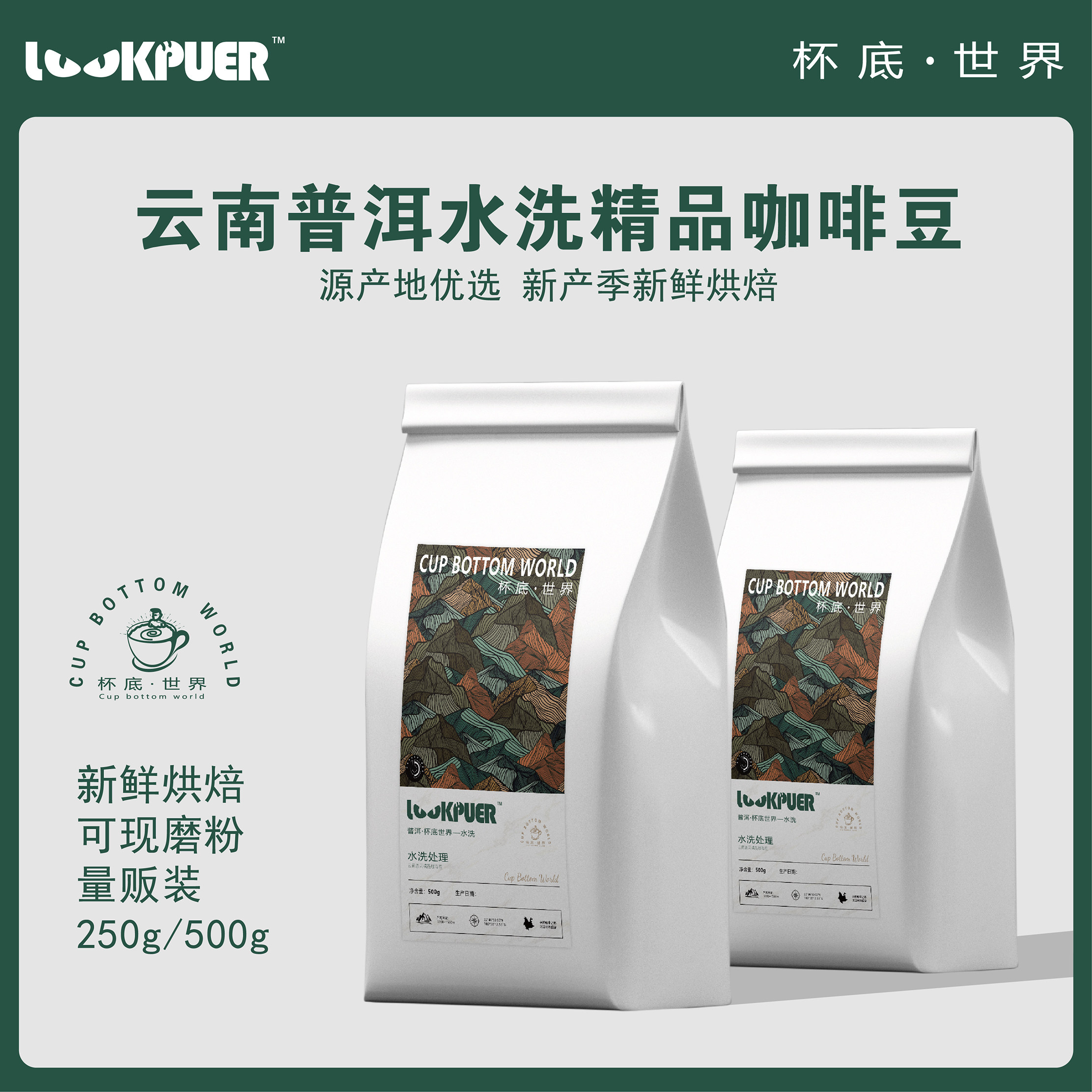 lookpuer/普洱咖啡【水洗精品】云南100%阿拉比卡咖啡豆/ 新鲜烘