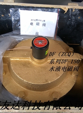 电磁阀DN50 65 80 100法兰水液电磁阀 ac220v的水阀DF-100阀门ZCQ