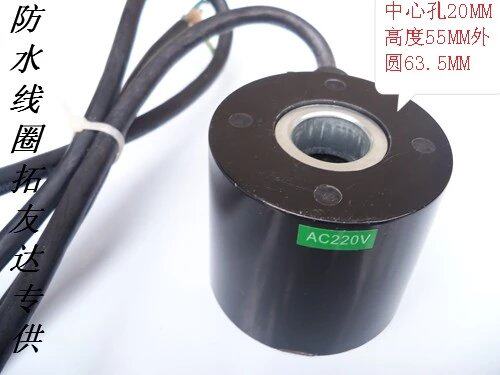 音乐喷泉32-40-50电磁阀防水线圈优质阀门管件AC220V DC24V先圈