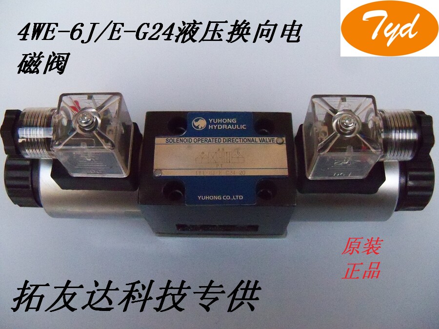 4WE6J液压换向电磁阀江西南昌洪城网上电磁阀液压件气动件