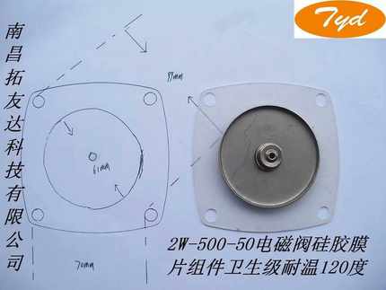 2寸水阀配件UW50 硅胶膜片2w500-50 耐温120食品电磁阀门开关2020