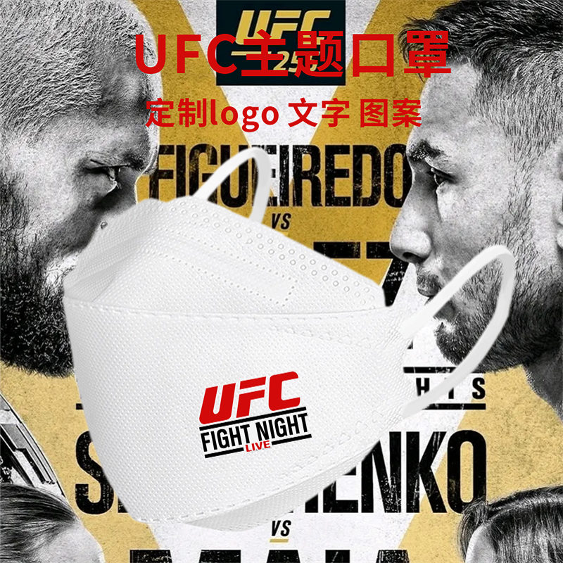 ufc终极格斗赛mma拳击武术图案一次性kn95口罩定制logo文字独立装