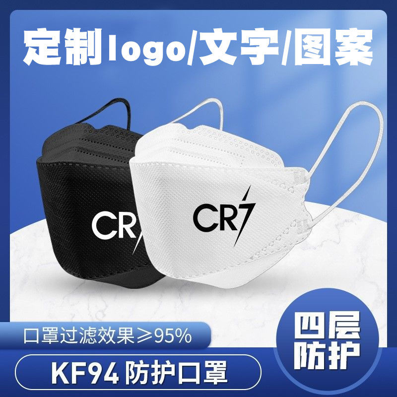 足球球星KF94一次性口罩
