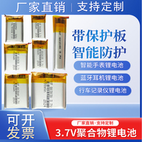 3.7V充電鋰電池聚合物電芯無線藍(lán)牙耳機(jī)行車記錄儀胎壓大容量通用