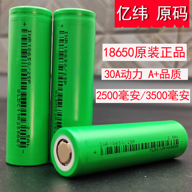 18650锂电池大容量3.7V强光手电筒工具风扇4.2V动力电芯亿纬电芯A