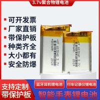 聚合物鋰電池3.7V電芯103450大容量藍(lán)牙耳機(jī)充電寶行車記錄儀通用