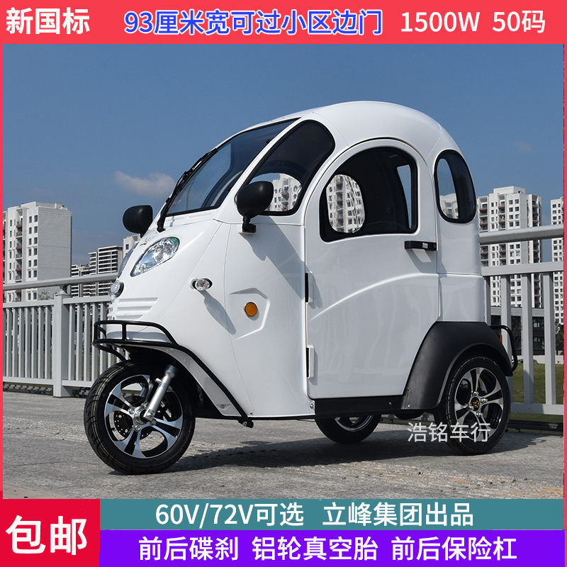 迷你小巧凯一路电动三轮车全封闭成人家用代步外卖50码高速版