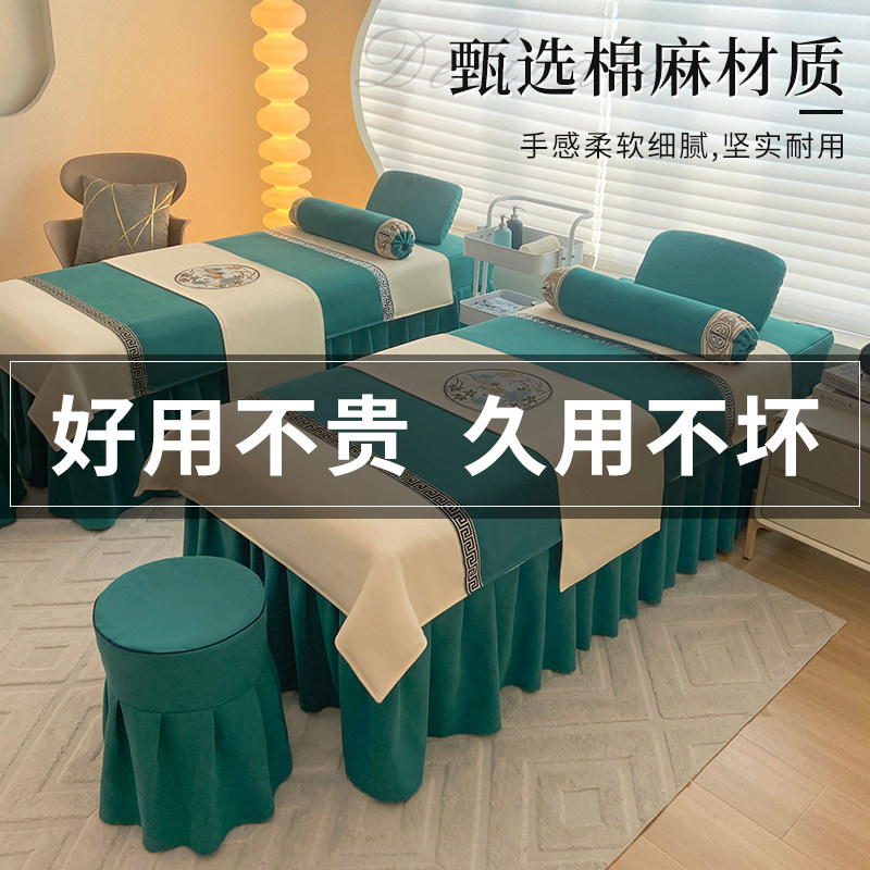 棉麻美容床罩四件套四季通用高档轻奢美容院按摩床单件头疗专用