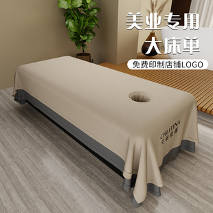 美容院专用大床单泰式按摩针灸中医推拿艾灸白色加大头疗带洞LOGO