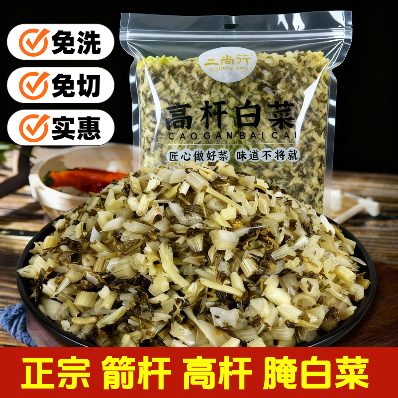 高杆白菜箭杆长梗白菜酸菜老坛腌白菜酸菜下饭菜大袋装咸菜免洗切