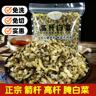 高杆白菜箭杆长梗白菜酸菜老坛腌白菜酸菜下饭菜大袋装咸菜免洗切