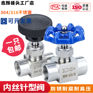 304不锈钢针型阀仿美式内丝截止阀针形阀面板穿板流量调节阀2分3