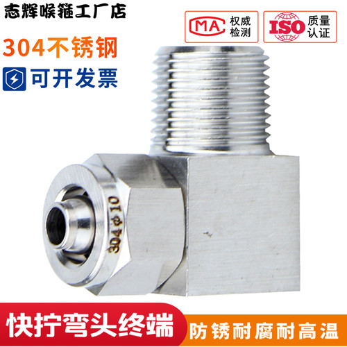 304不锈钢快拧90弯通直角软管