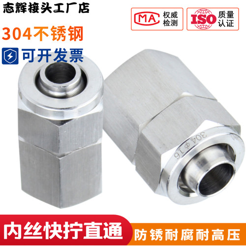 304不锈钢直通内丝软管