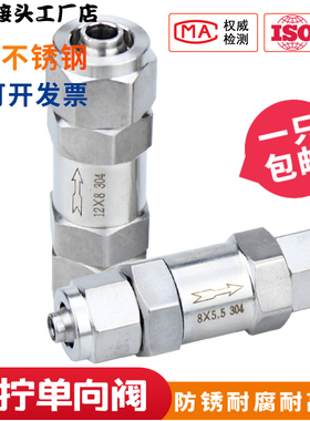 304不锈钢快拧单向阀 锁母快插止回阀 插软管逆止阀 6 8 10 12mm