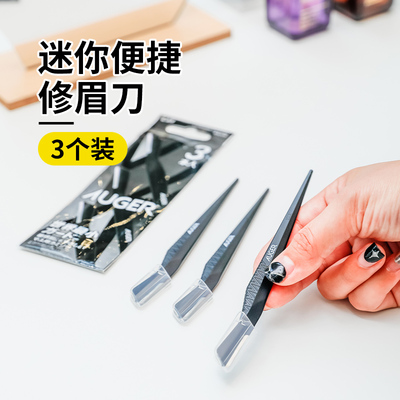 日本进口修眉刀脸部刮眉刀初学者化妆师专用修眉刀片剃眉工具套装