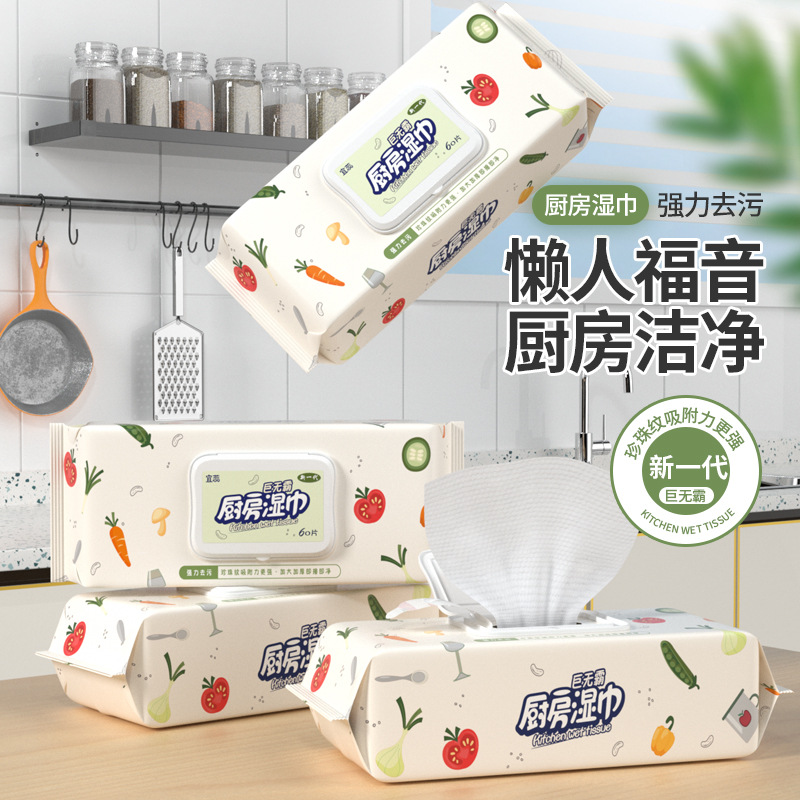 厨房湿巾清洁湿纸巾吸油烟机去油污一次性抹布去油去污家用湿巾纸