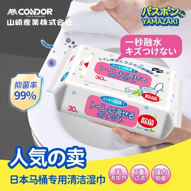 日本山崎马桶清洁消毒湿巾家用卫生间厕所马桶盖圈杀菌湿纸巾