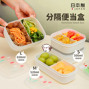 日本进口分隔便当盒耐高温密封保鲜防串味轻食带饭盒分装水果盒