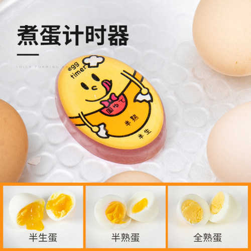日本煮蛋计时器溏心蛋温泉蛋定时器厨房水煮鸡蛋抖音同款变色提醒