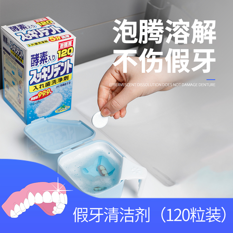 日本进口狮王假牙清洁片120粒